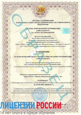 Образец разрешение Белореченск Сертификат ISO/TS 16949